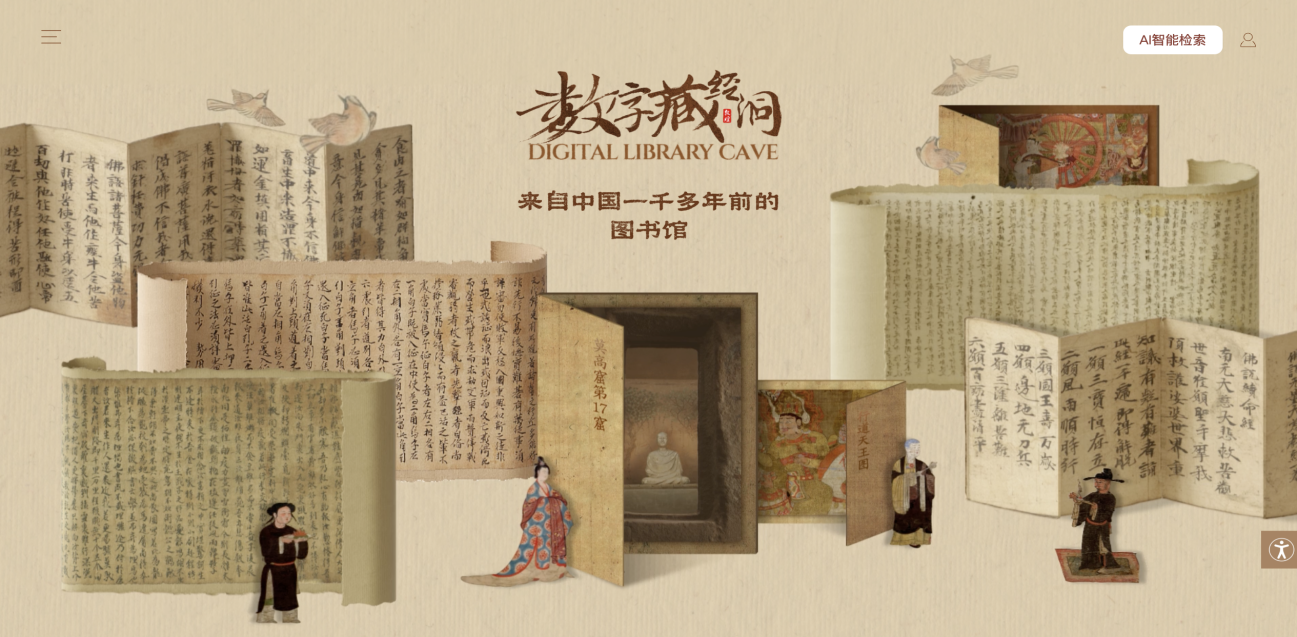 tencent digital scripture cave cover photo